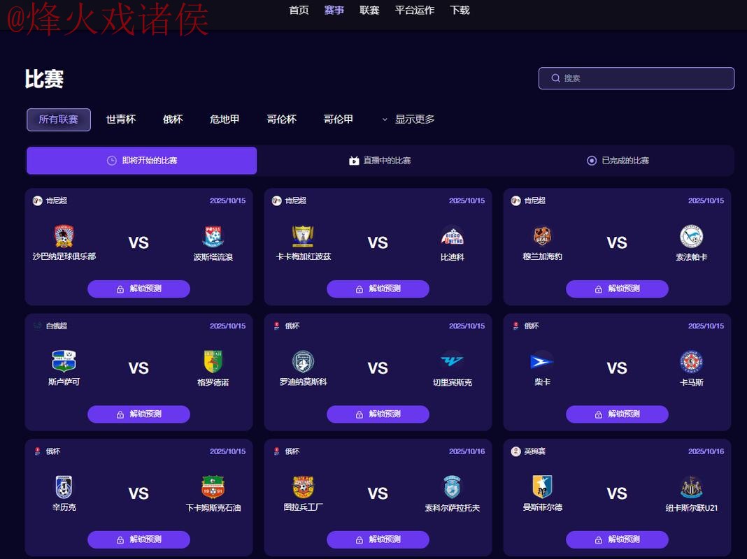 2026世界杯预测APP推荐及下载攻略