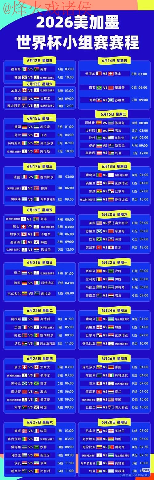 2026世界杯高清直播入口最新地址